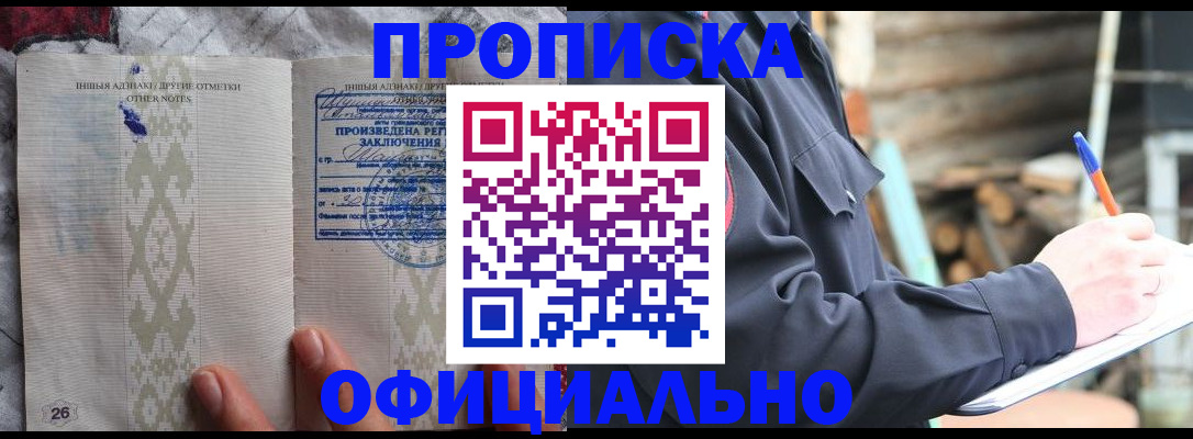 прописка паспорт в Озёрске