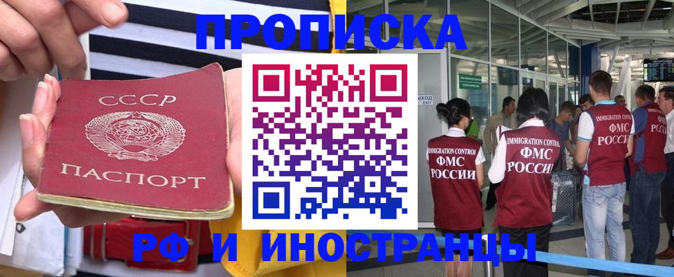 прописка 2025 в Озёрске