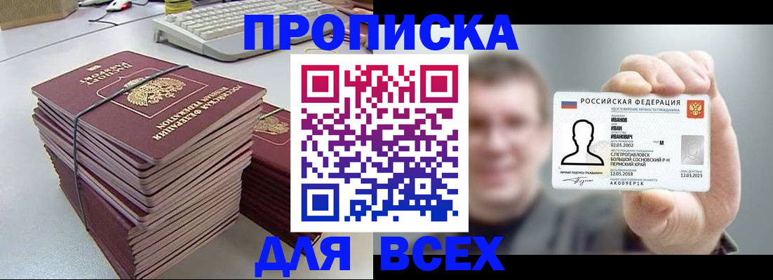 прописка в Озёрске