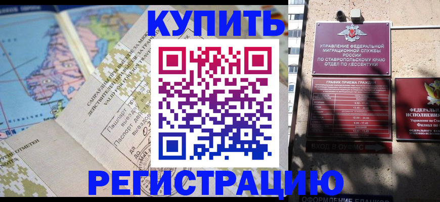 прописка паспорт в Озёрске