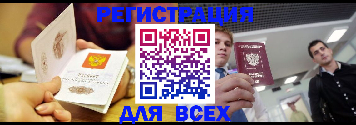 временная прописка в Озёрске