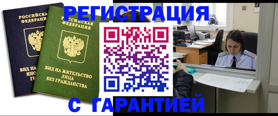 временная регистрация недорого в Озёрске