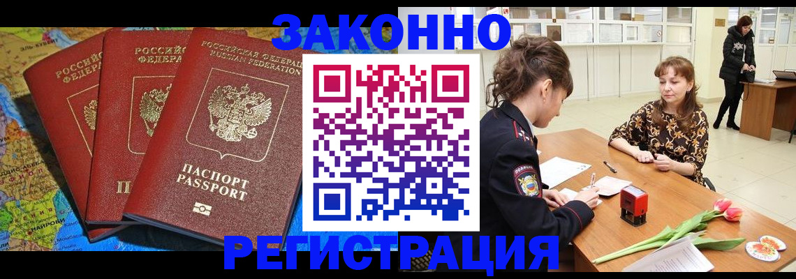 временная регистрация в Озёрске