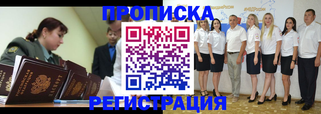 временная регистрация для всех в Озёрске